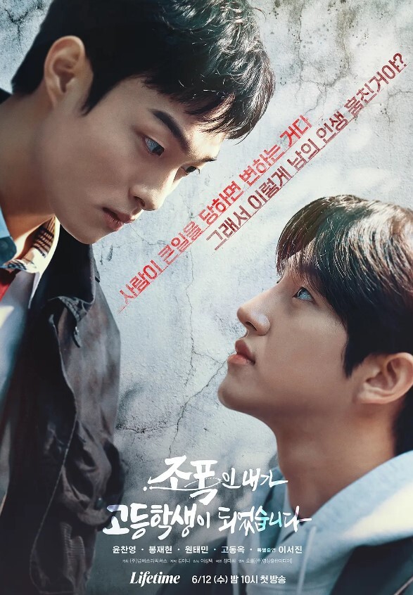 黑社会的我成为了高中生