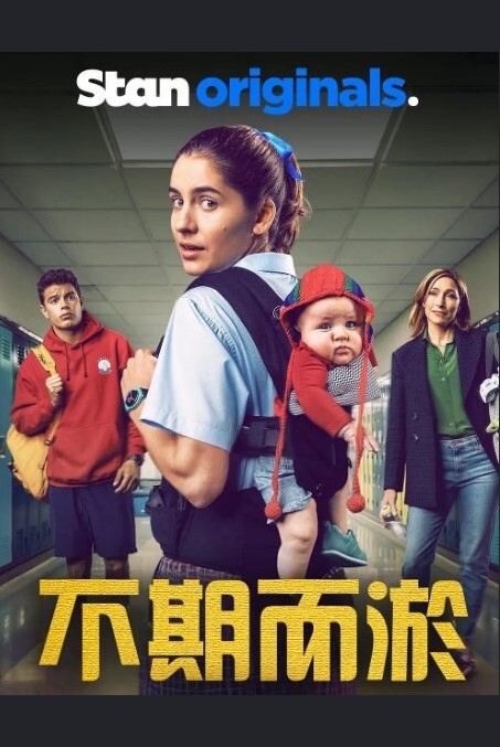 不期而淤 第一季