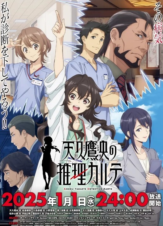 天久鹰央的推理病历表