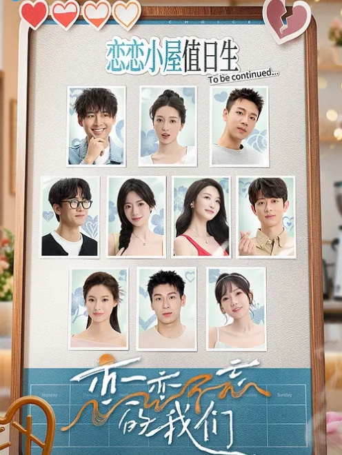 恋恋不忘的我们