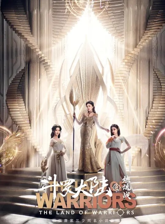 斗罗大陆之燃魂战