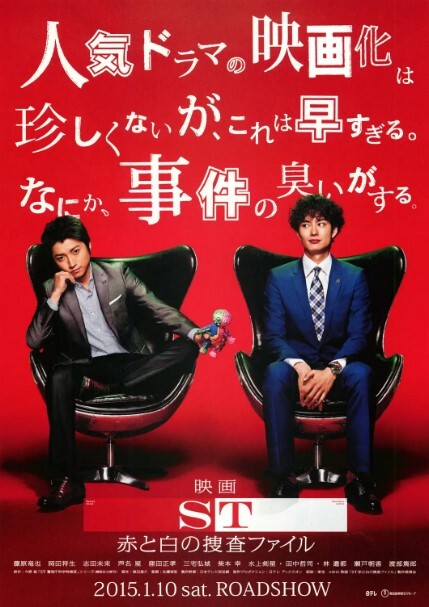 ST 红白的搜查档案