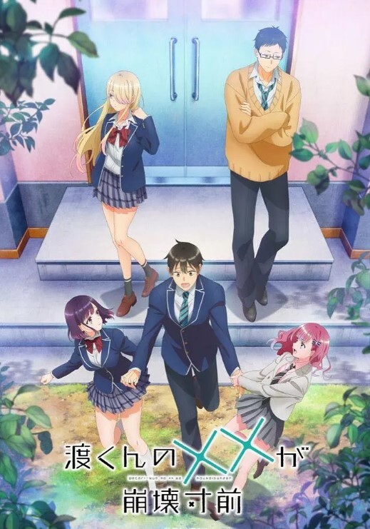 渡君的XX即将崩坏