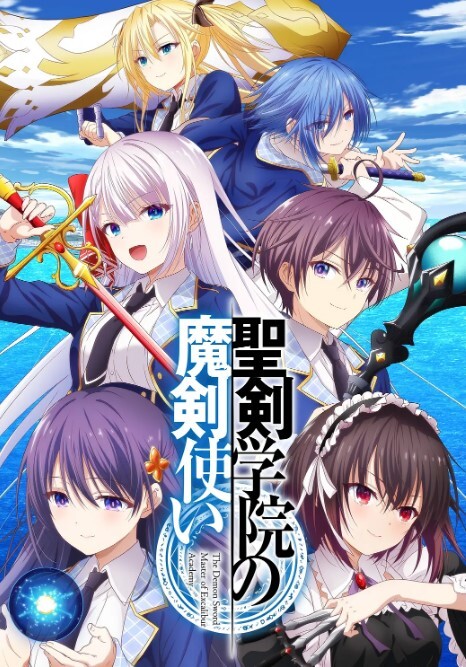 圣剑学院的魔剑使