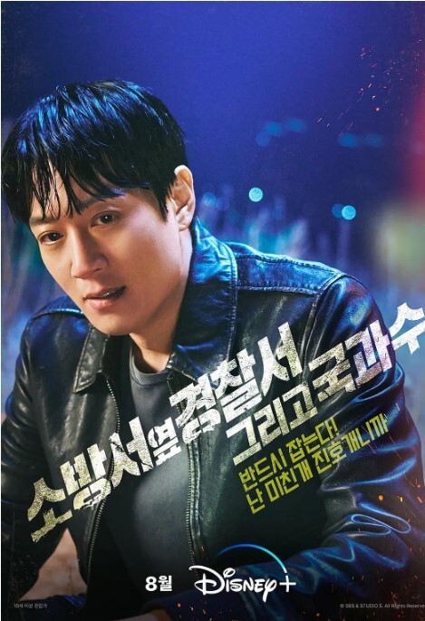 消防厅旁警察厅 第二季