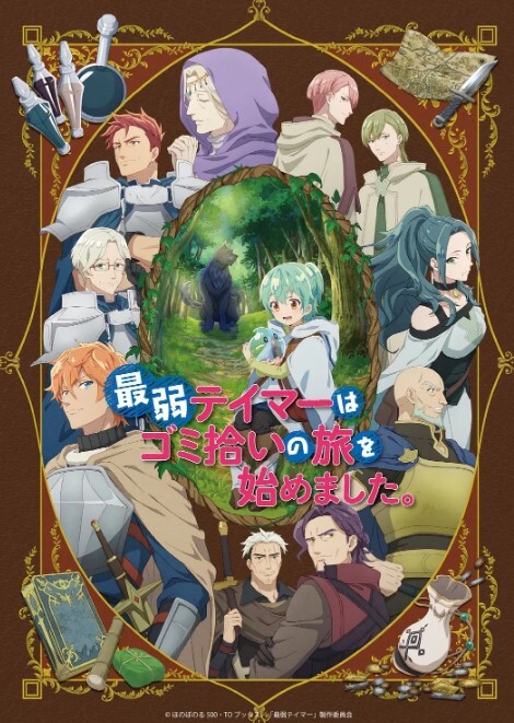 最弱的驯养师开启的捡垃圾的旅途