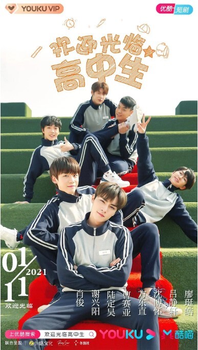 欢迎光临高中生