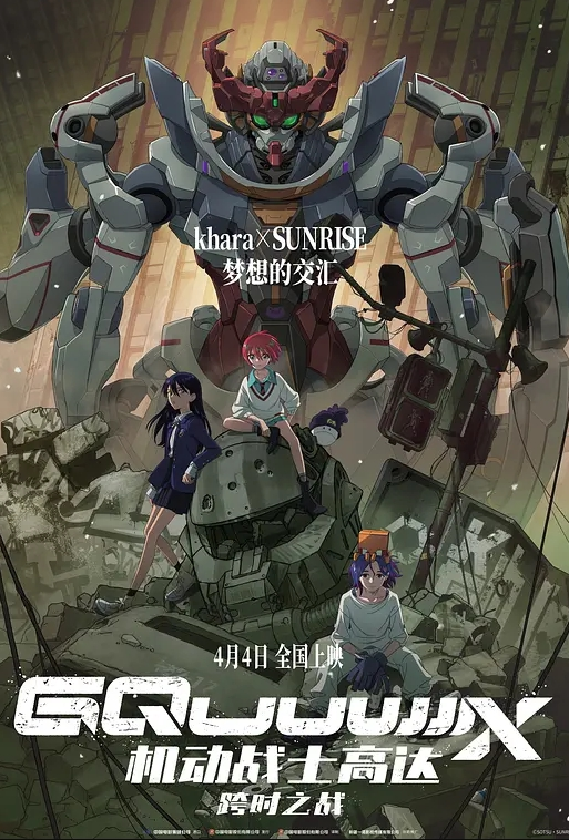 机动战士高达：跨时之战 2025
