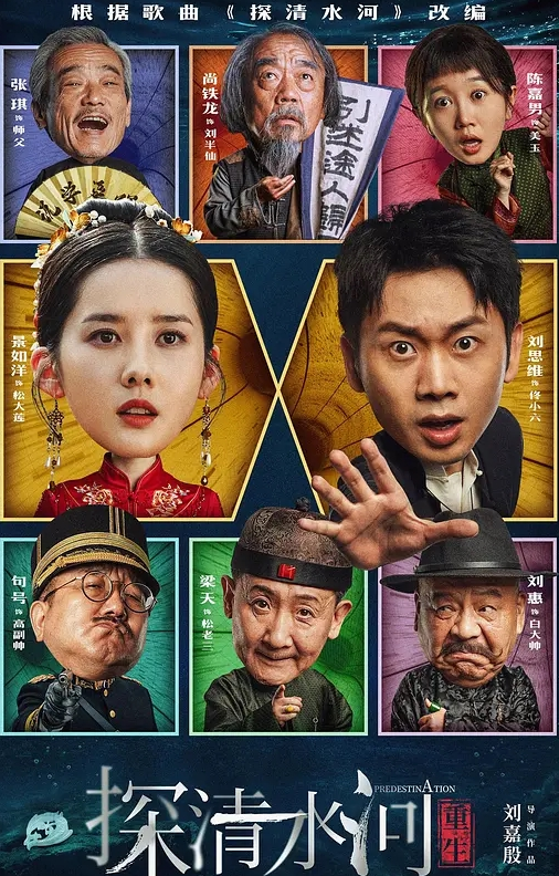 探清水河：重生