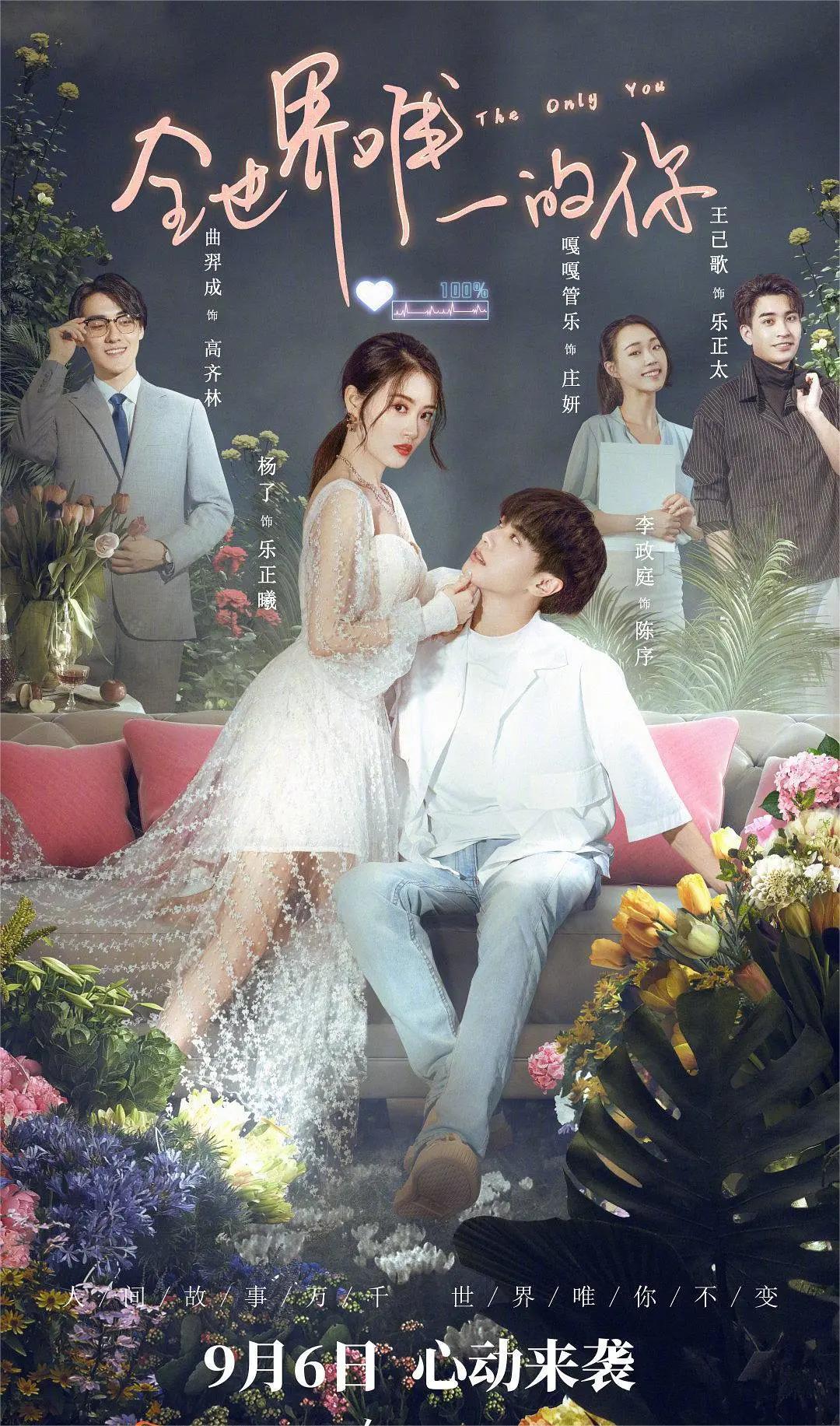 全世界唯一的你