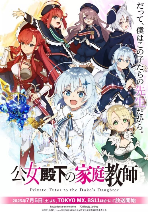 公爵千金的家庭教师