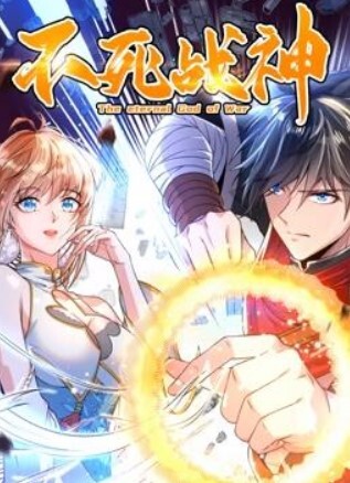 不死战神动态漫画 第一季