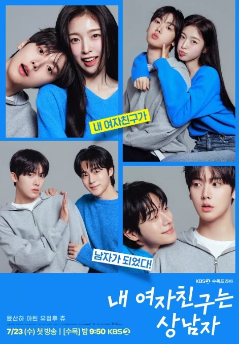 我的女友比我帅