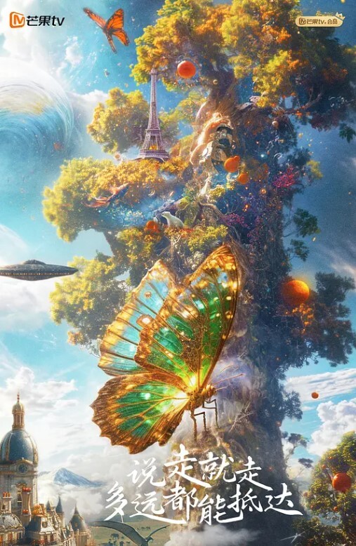 花儿与少年 第六季