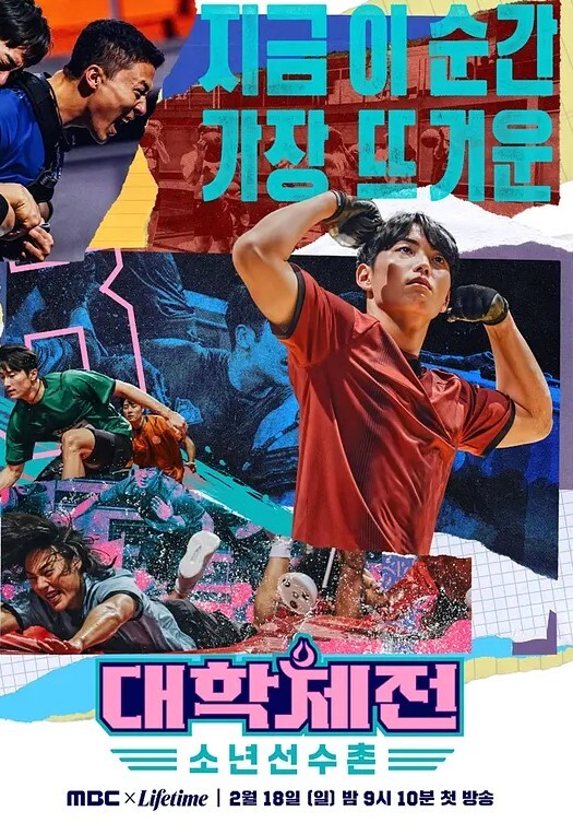 大学体典：少年选手村