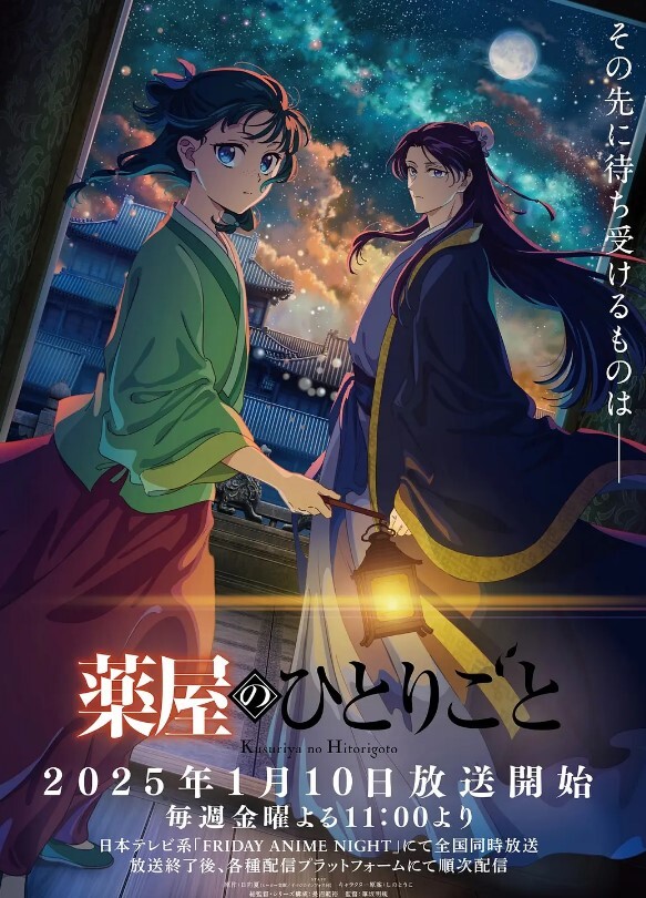 药屋少女的呢喃 第二季