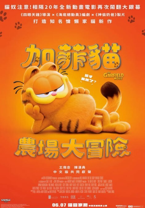 加菲猫家族