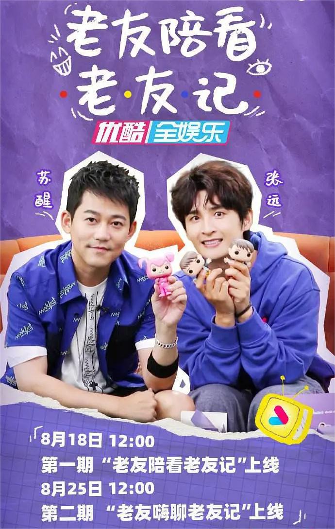老友陪看老友记 2022