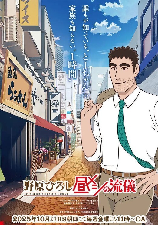 野原广志 午餐流派