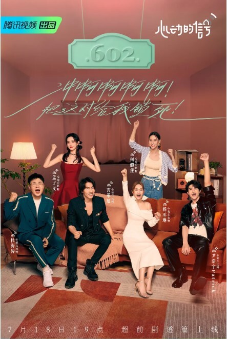 心动的信号 第六季