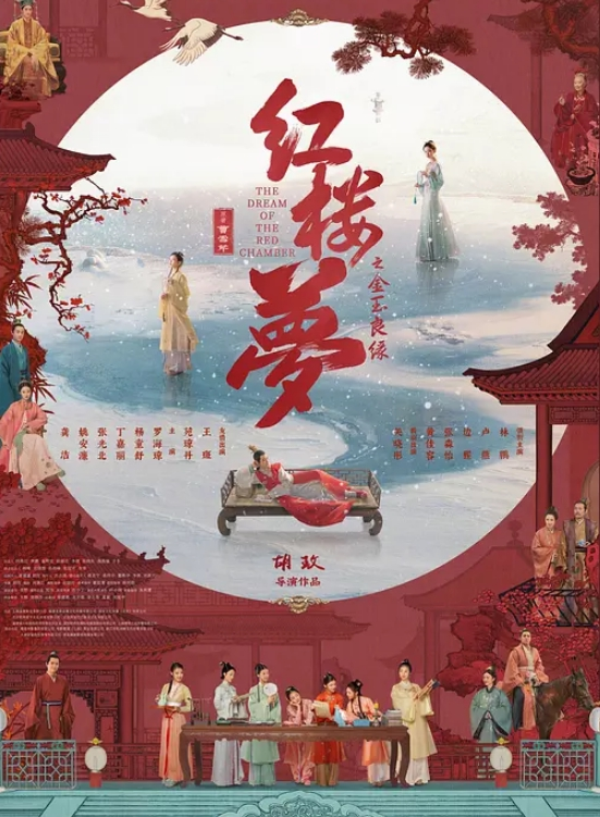 红楼梦之金玉良缘