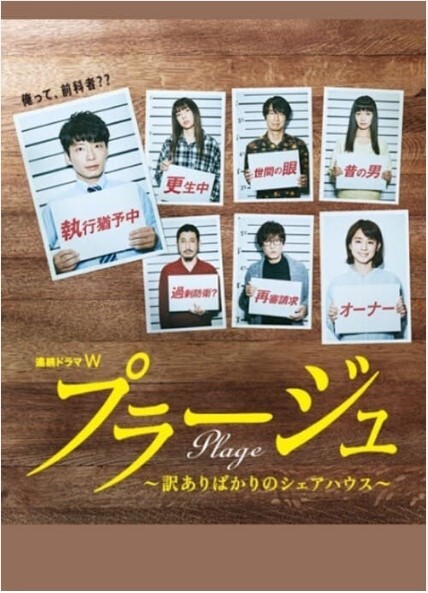 Plage：有隐情的人齐聚的合租屋