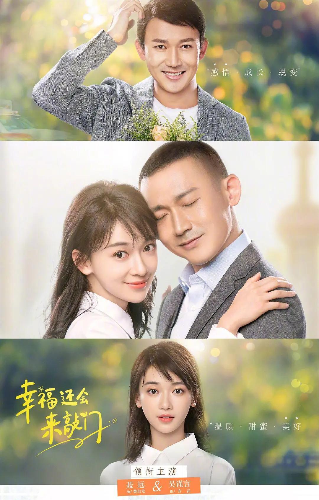 幸福还会来敲门