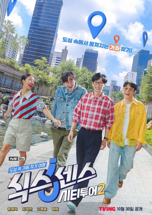 第六感 城市观光 第二季