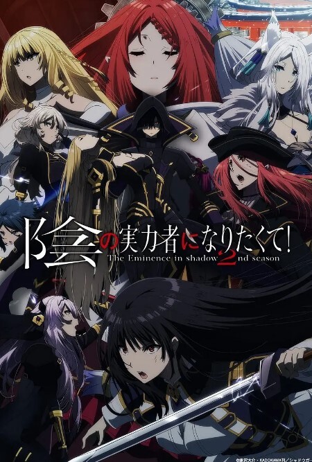 想要成为影之实力者！第二季