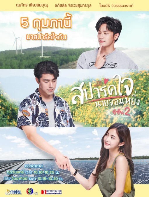 燃爱之高岭之花2