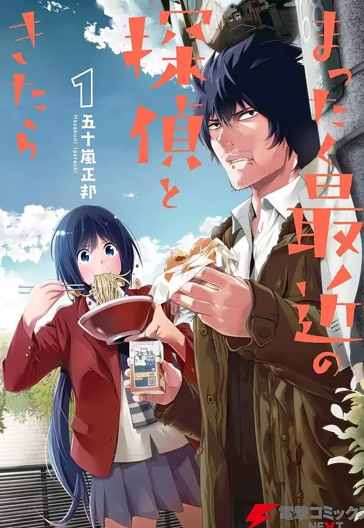 最近的侦探真没用