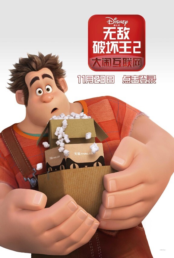 无敌破坏王2：大闹互联网 2018