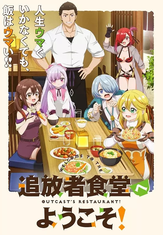 欢迎光临流放者食堂！