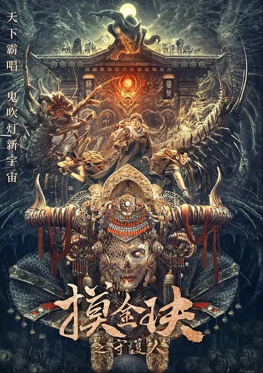 摸金玦之天星陵