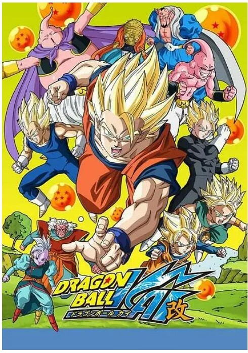 龙珠改 魔人布欧篇