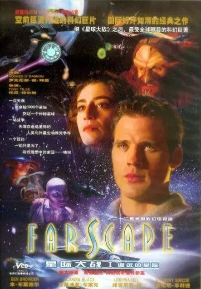 遥远星际 第一季