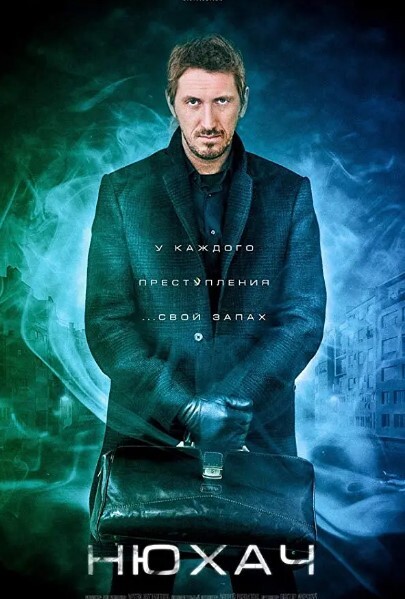嗅觉神探  第一季