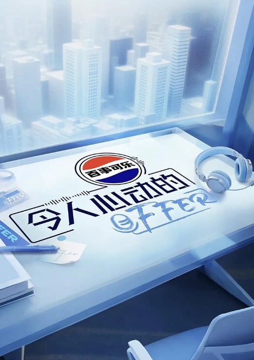 令人心动的offer 第七季