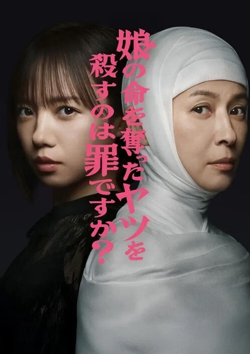 杀死夺走女儿性命的人是罪吗？