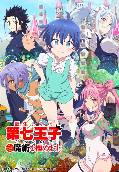 转生七王子的魔法全解