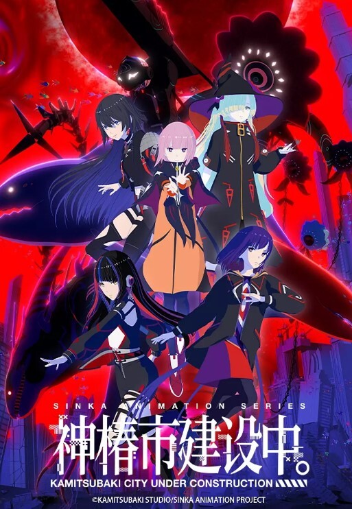 神椿市建设中。