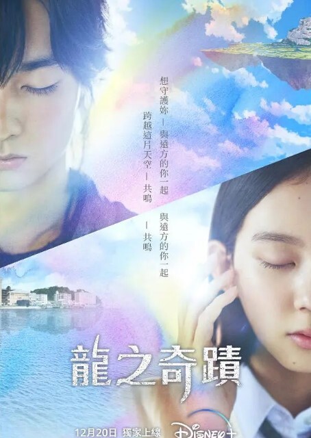 龙之奇迹