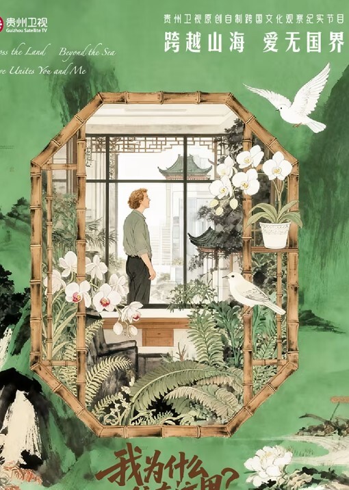 我为什么住在这里