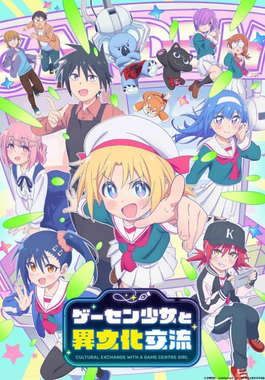 与游戏中心的少女异文化交流的故事