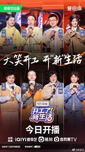 开工了！新生活