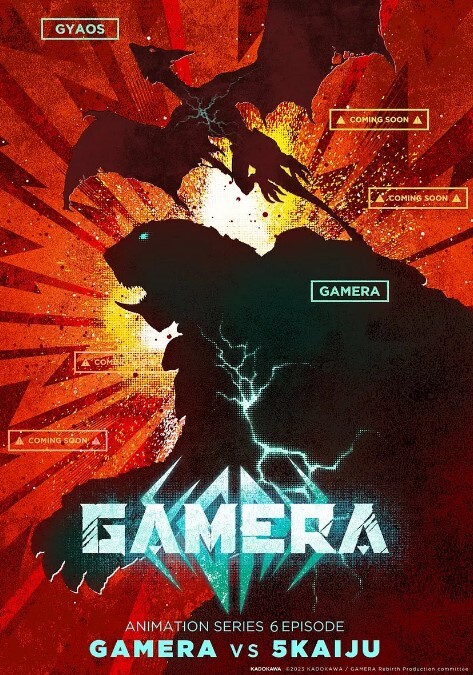 大怪兽加美拉：重生