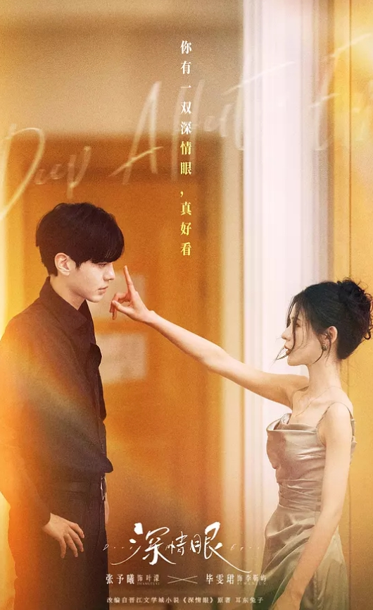 深情眼