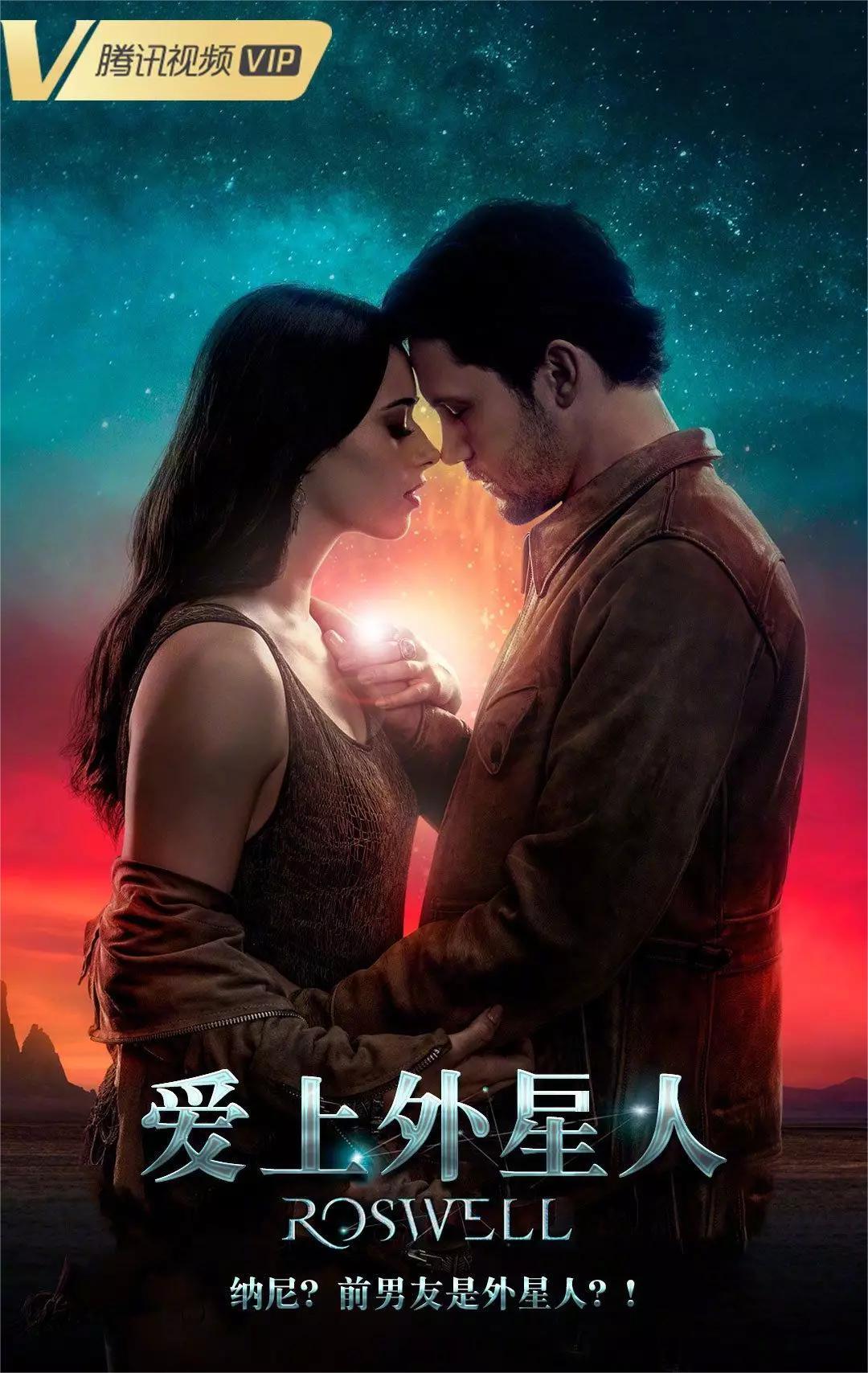 罗斯威尔 第一季