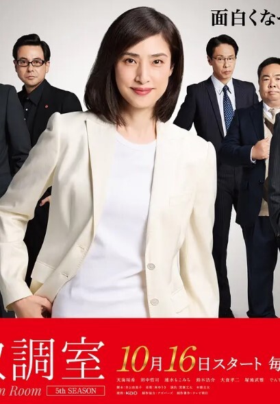 紧急审讯室 第五季