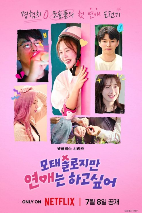 母胎单身恋爱大作战